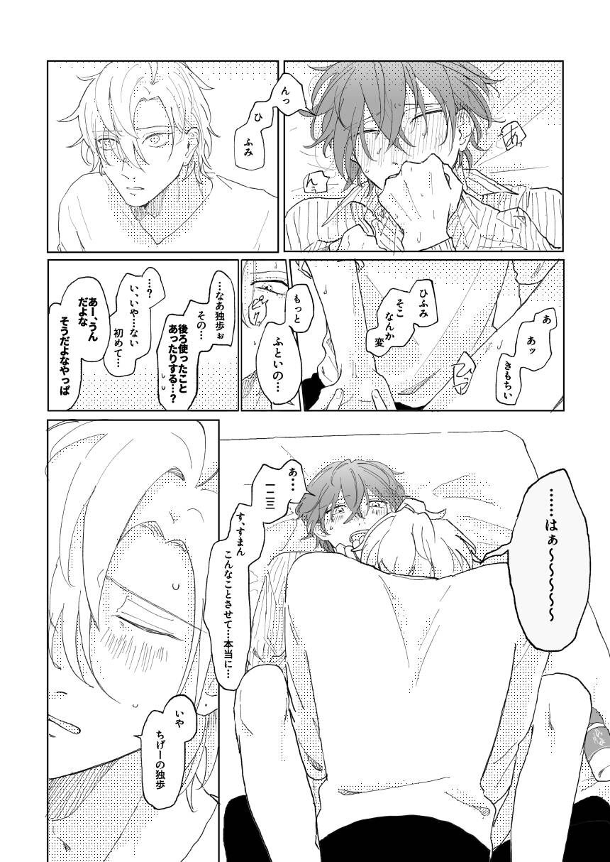 Konkon dondon nochi ni ai - Page 24