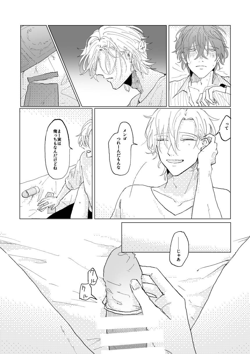 Konkon dondon nochi ni ai - Page 26