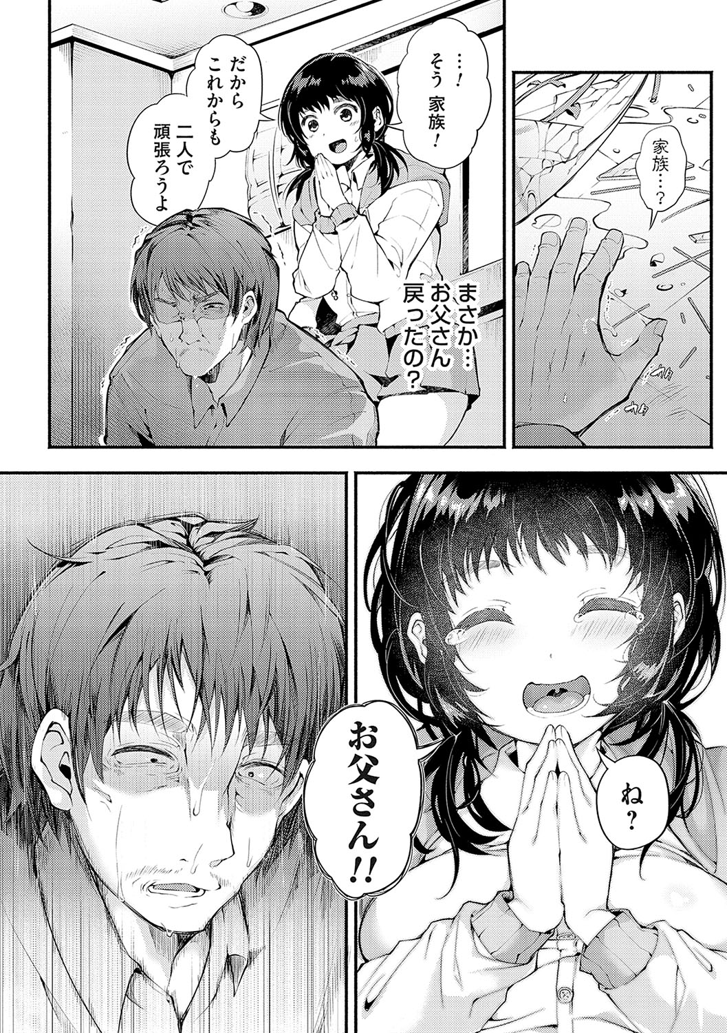 堕ちて乙女は華綻ぶ【FANZA限定特典付き】 - Page 103
