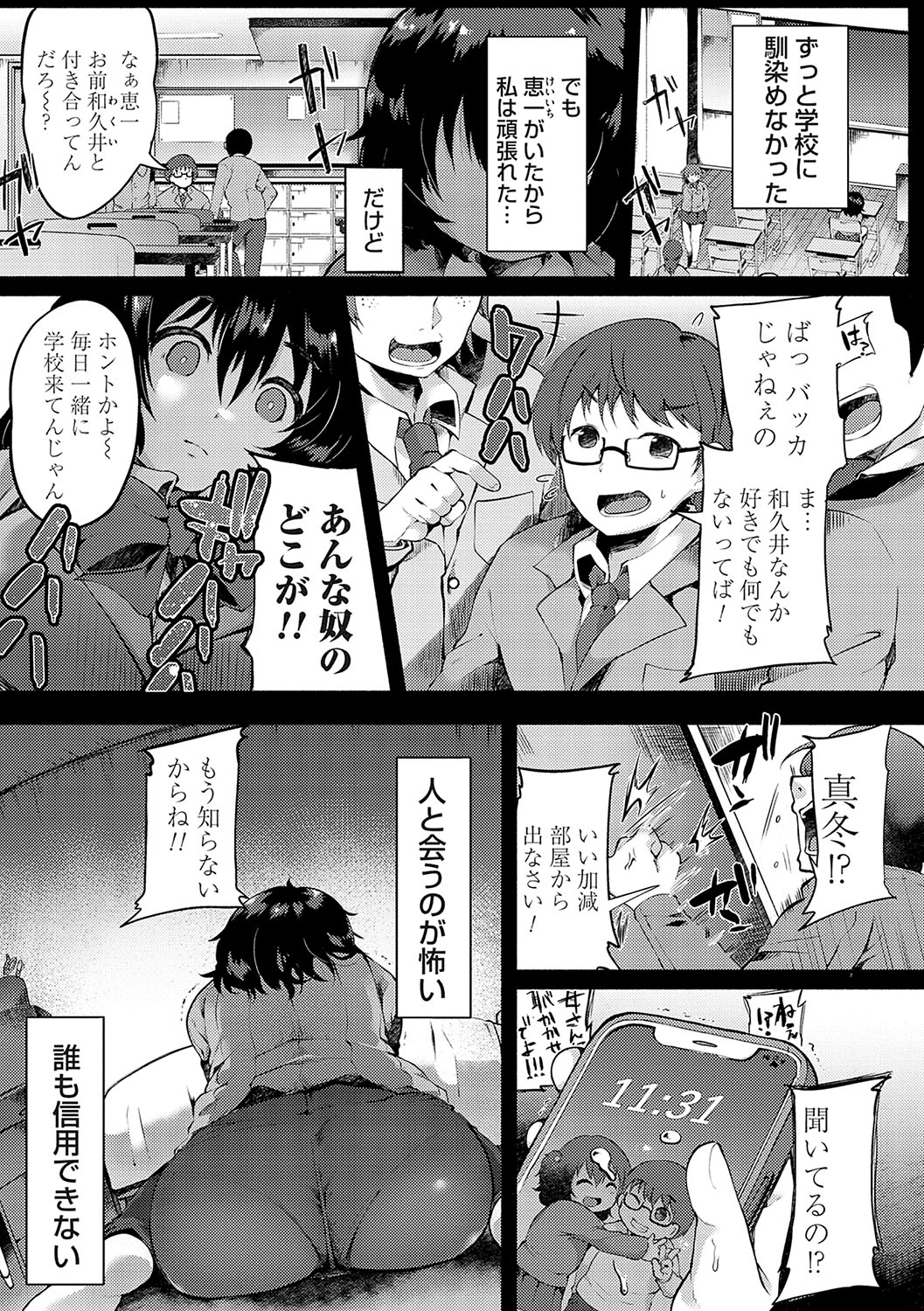 堕ちて乙女は華綻ぶ【FANZA限定特典付き】 - Page 114