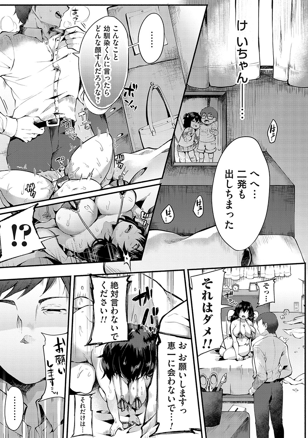 堕ちて乙女は華綻ぶ【FANZA限定特典付き】 - Page 124