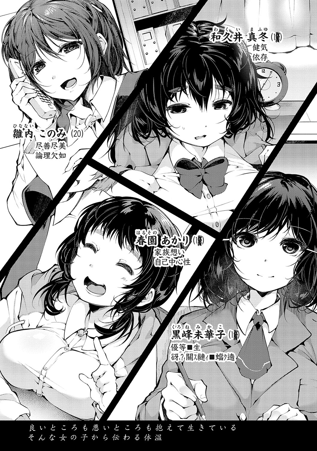 堕ちて乙女は華綻ぶ【FANZA限定特典付き】 - Page 160