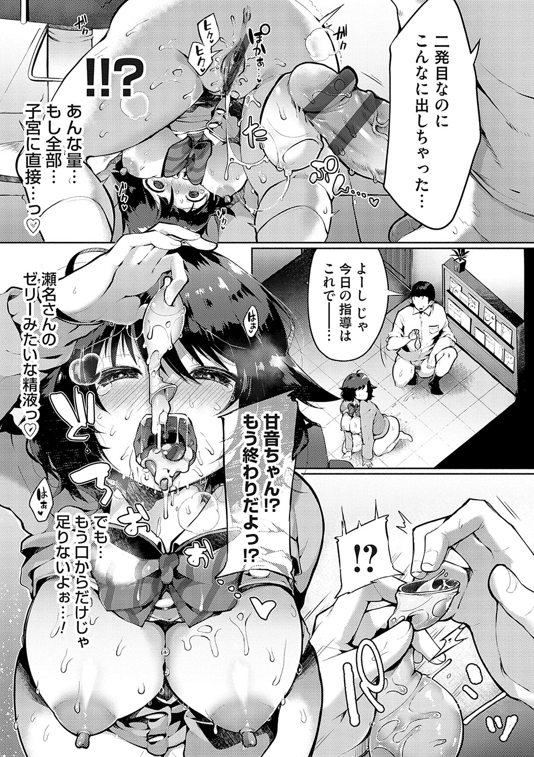 堕ちて乙女は華綻ぶ【FANZA限定特典付き】 - Page 176
