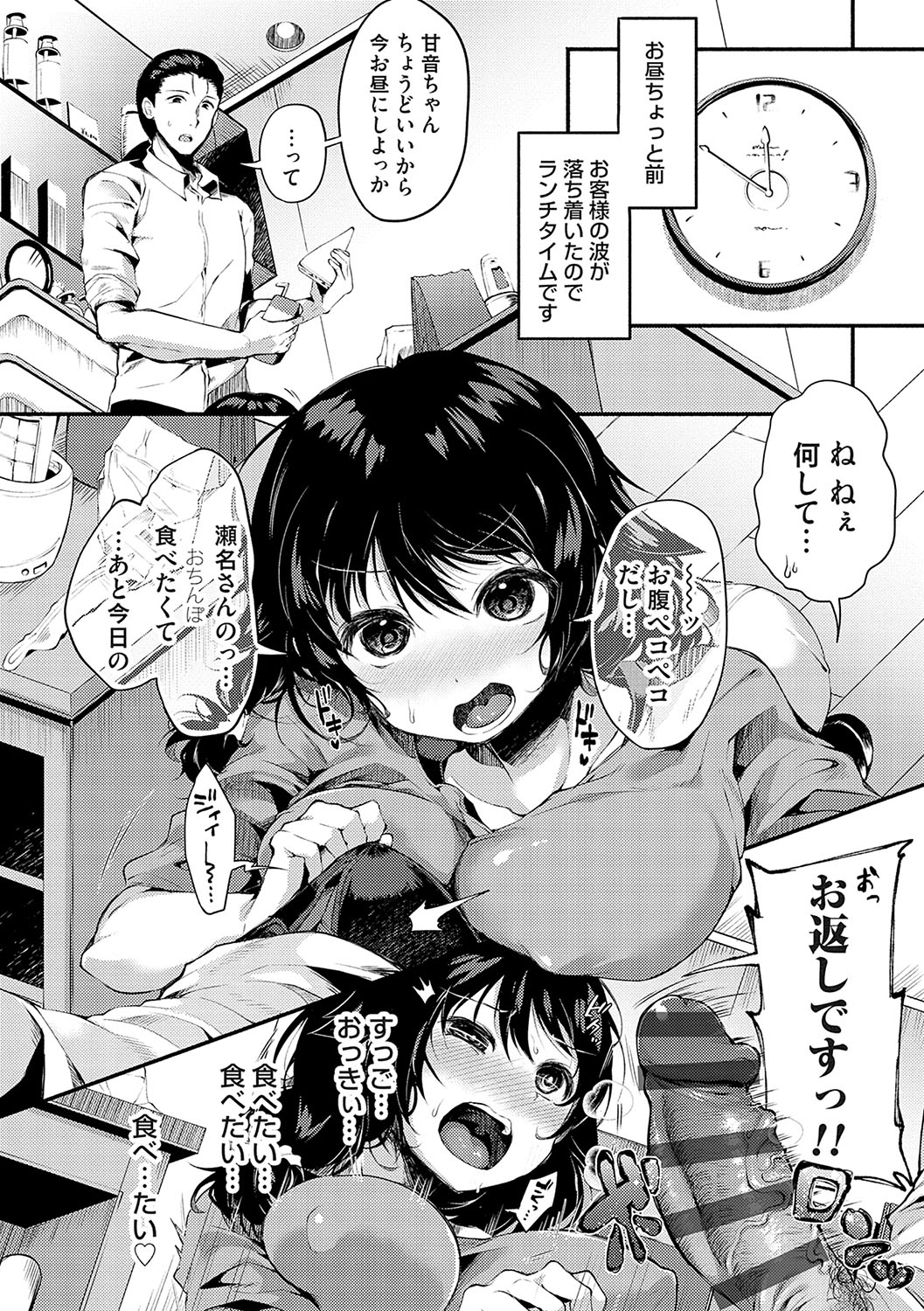 堕ちて乙女は華綻ぶ【FANZA限定特典付き】 - Page 195