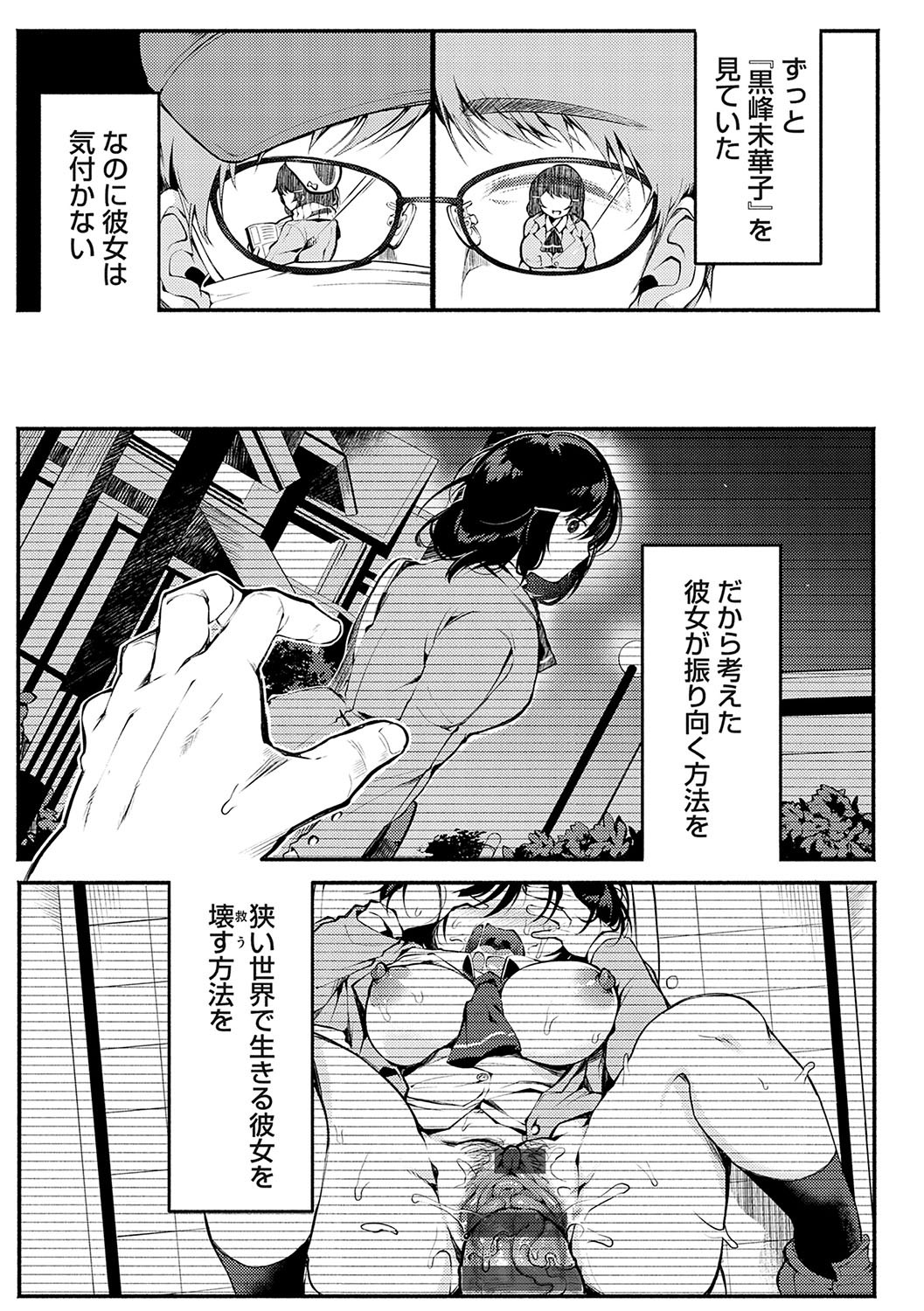 堕ちて乙女は華綻ぶ【FANZA限定特典付き】 - Page 54