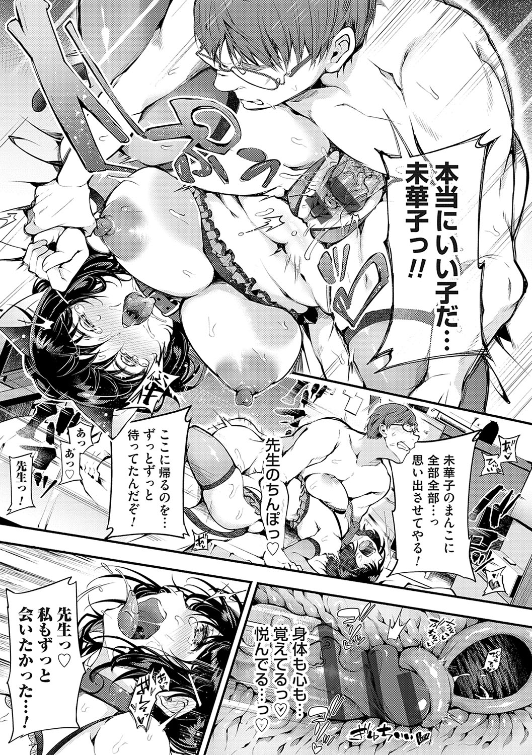 堕ちて乙女は華綻ぶ【FANZA限定特典付き】 - Page 66