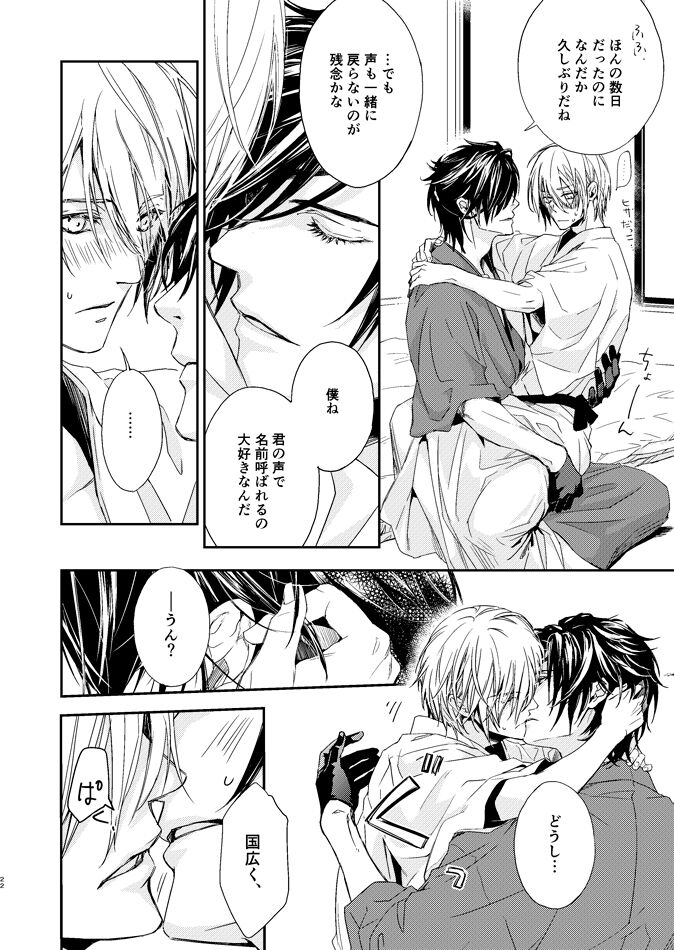 sugar gesture - Page 22