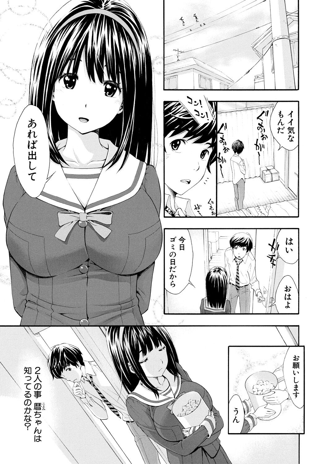 Gomen ne... Hoshikunacchatta + Bonus - Page 53