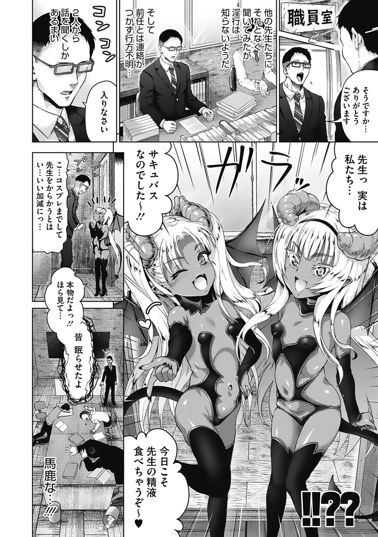 Komugiiro Fascination! - Page 109