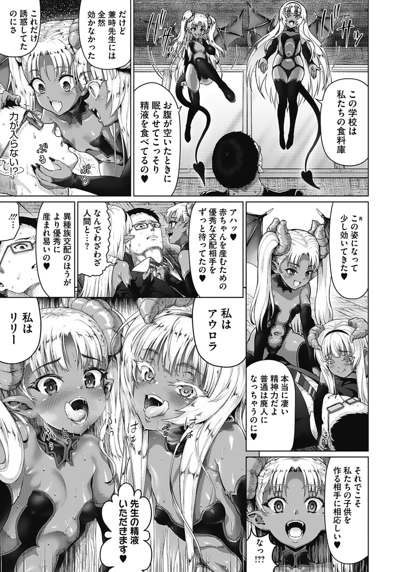 Komugiiro Fascination! - Page 110