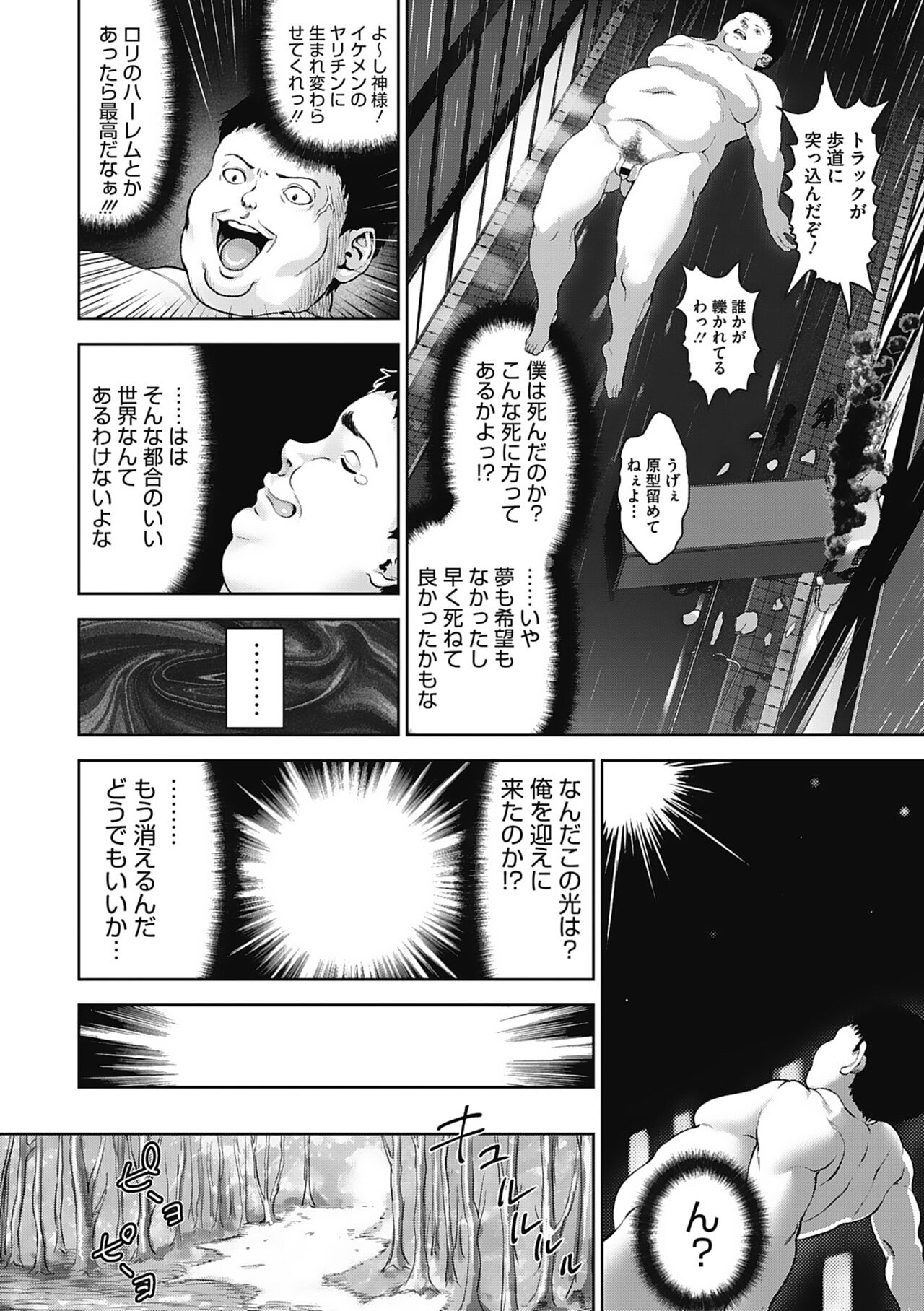 Komugiiro Fascination! - Page 137