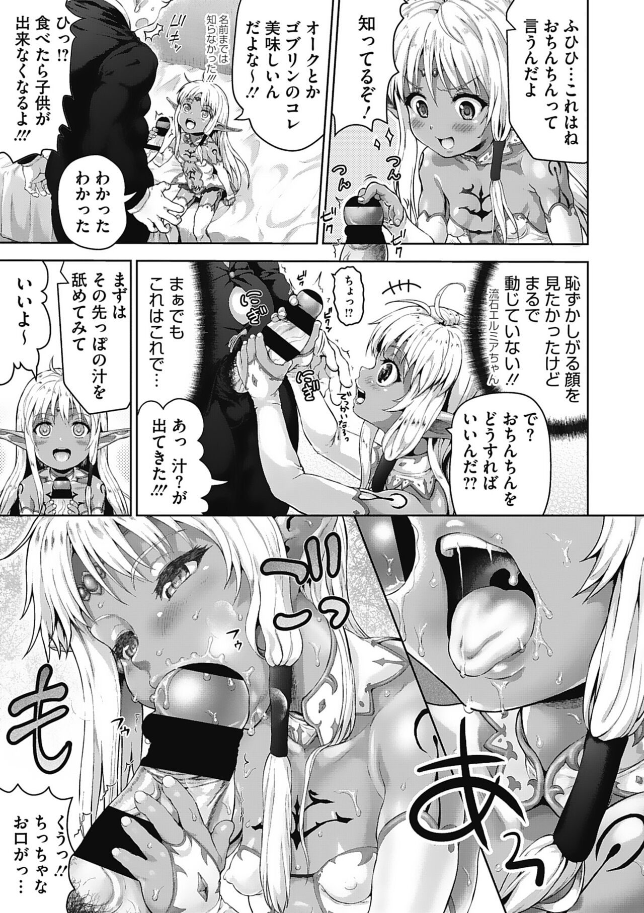 Komugiiro Fascination! - Page 146