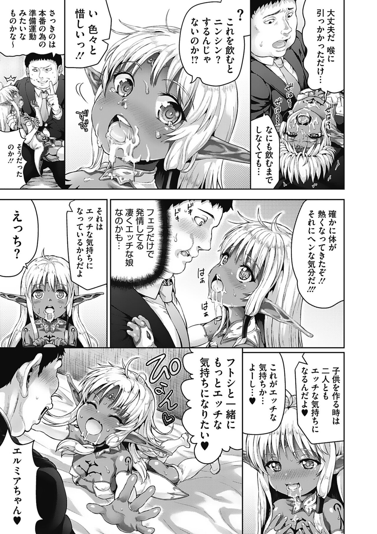 Komugiiro Fascination! - Page 150