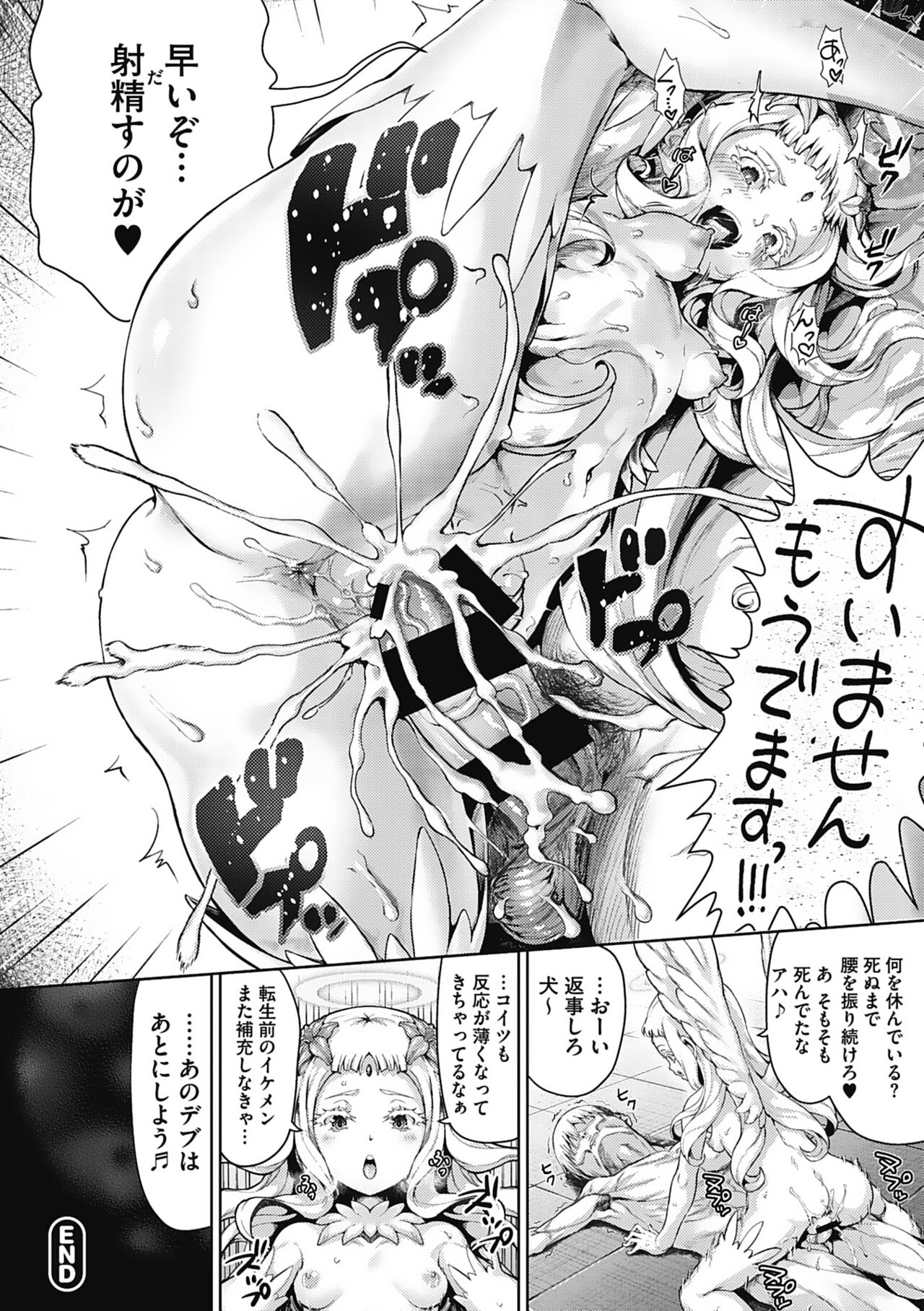 Komugiiro Fascination! - Page 175