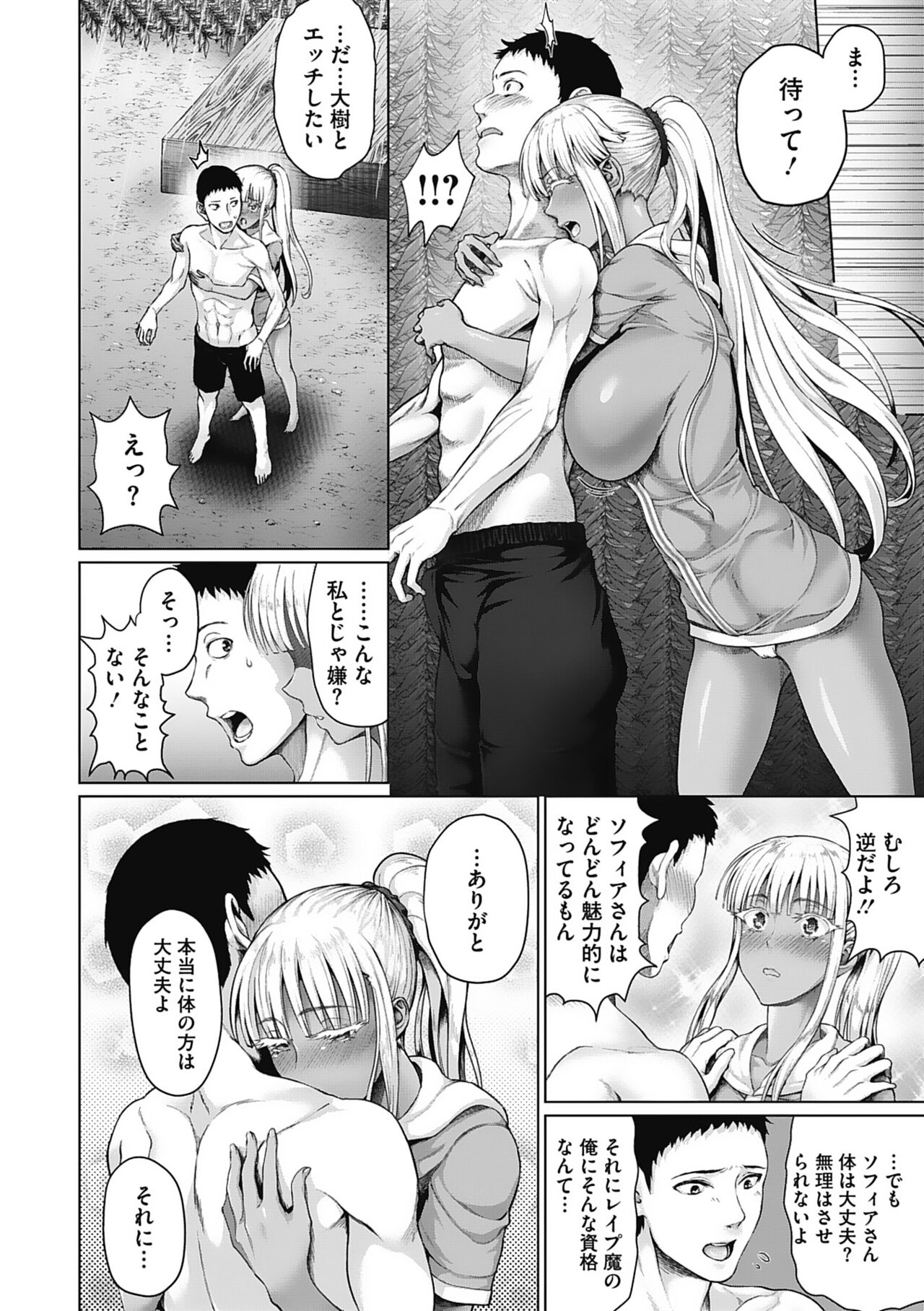 Komugiiro Fascination! - Page 53