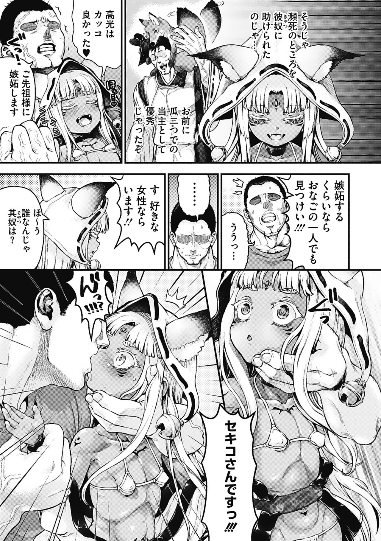 Komugiiro Fascination! - Page 72