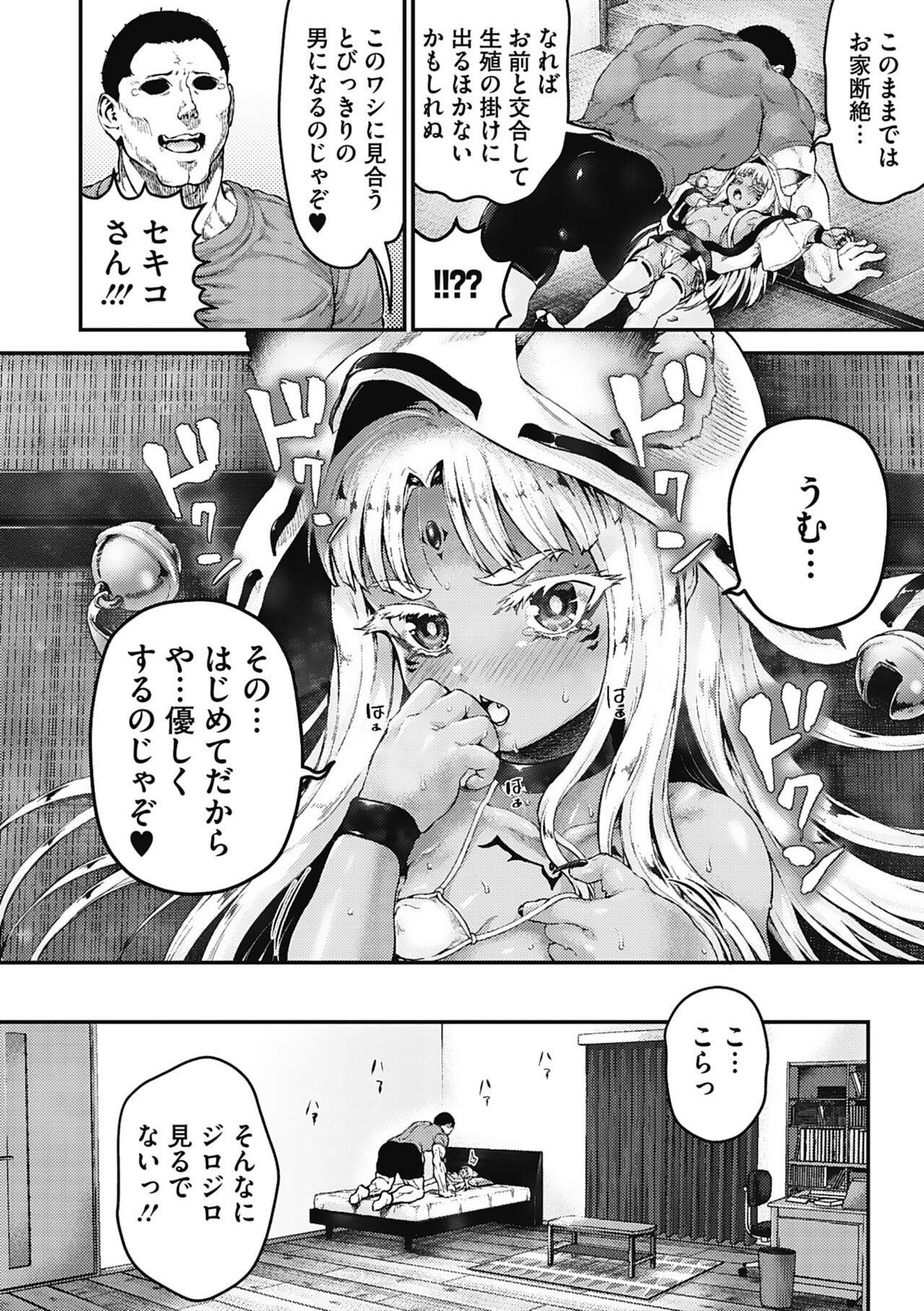 Komugiiro Fascination! - Page 75