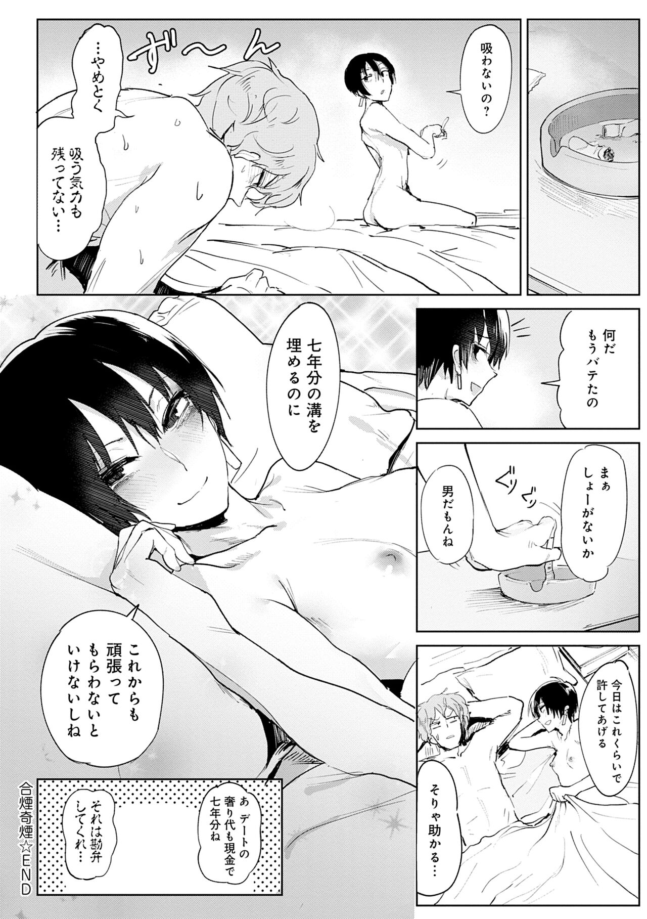 Eishuu Meikaroku - Page 106