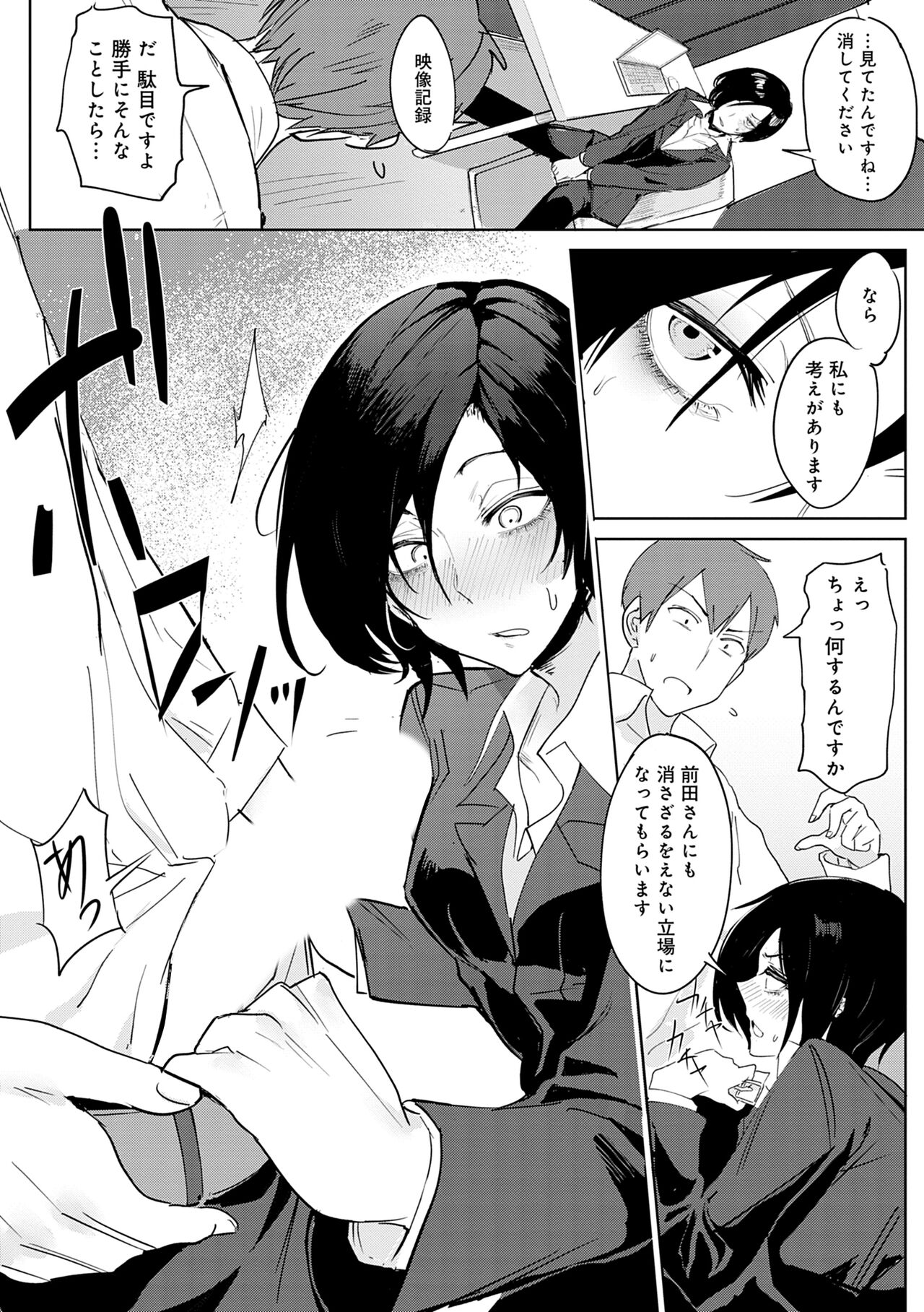 Eishuu Meikaroku - Page 70