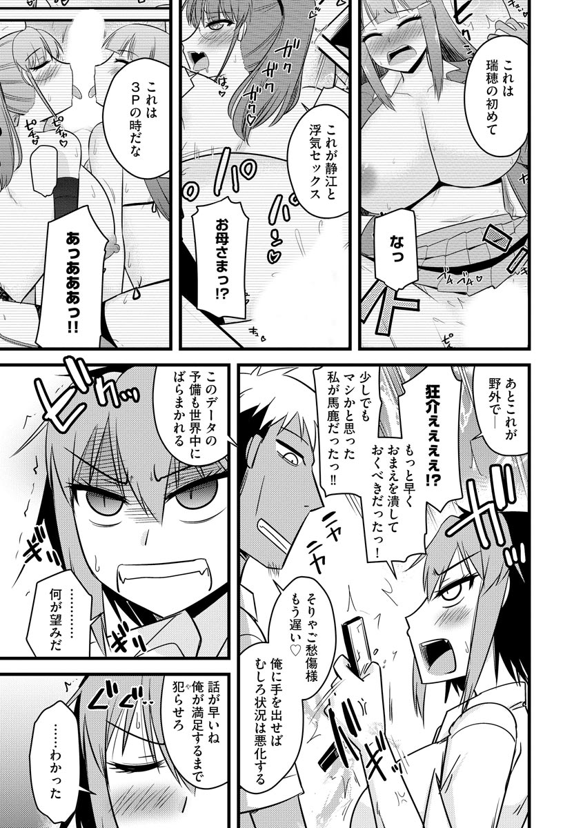 Fukushuu NTR Company - Page 114