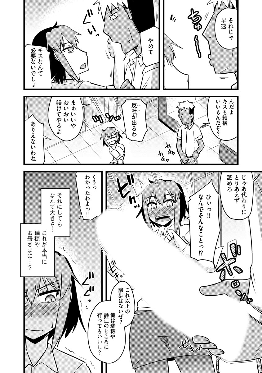 Fukushuu NTR Company - Page 115