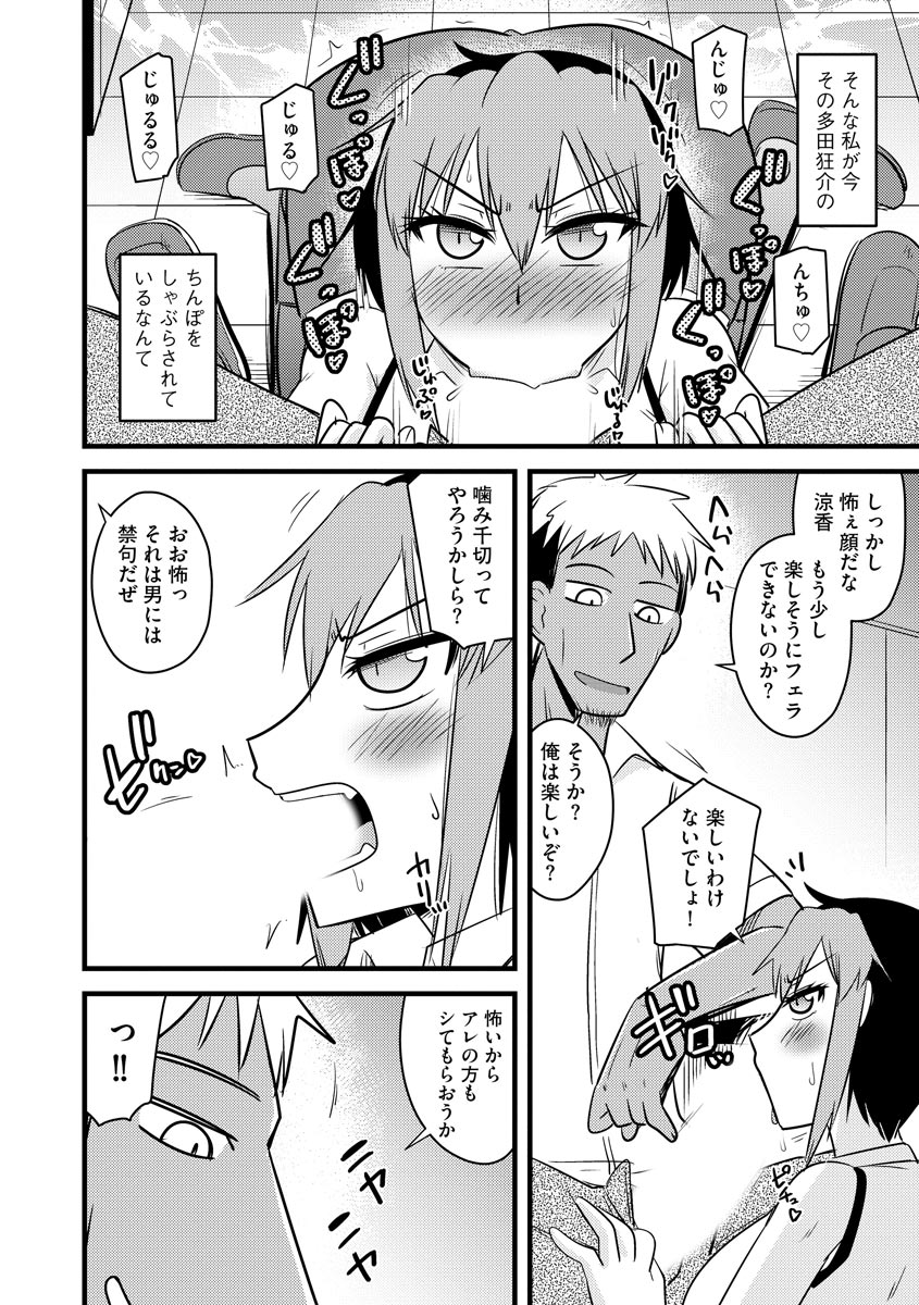 Fukushuu NTR Company - Page 137