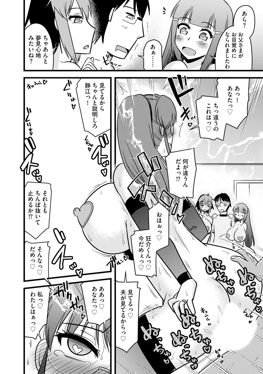 Fukushuu NTR Company - Page 167