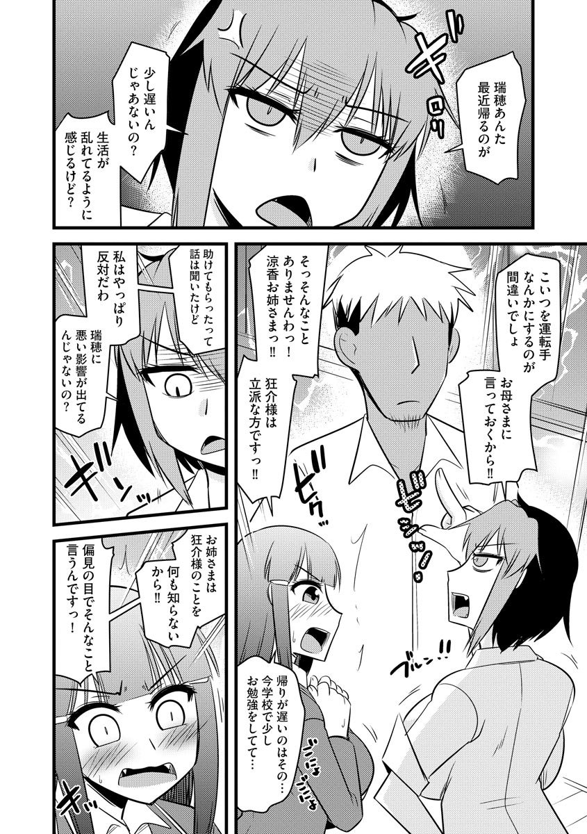 Fukushuu NTR Company - Page 43