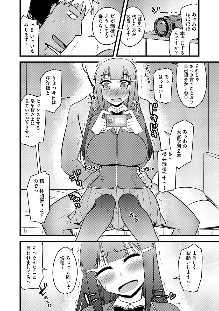 Fukushuu NTR Company - Page 47