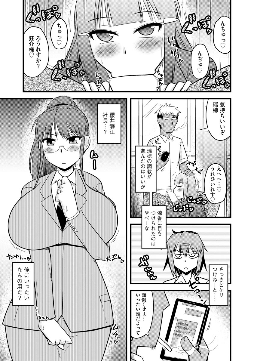 Fukushuu NTR Company - Page 58