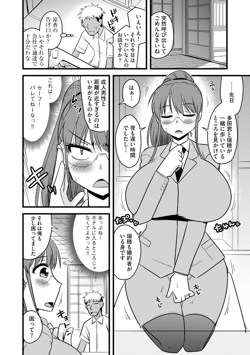 Fukushuu NTR Company - Page 59
