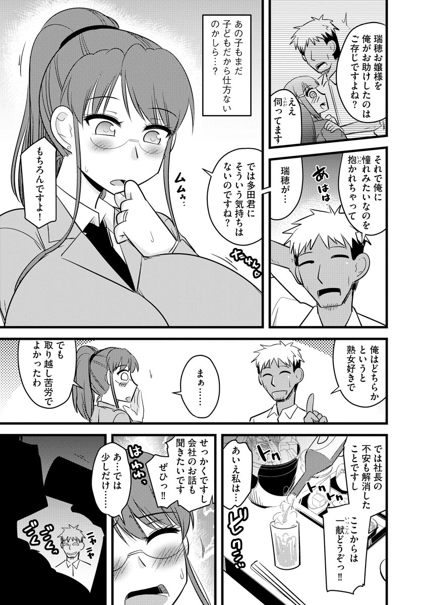 Fukushuu NTR Company - Page 60