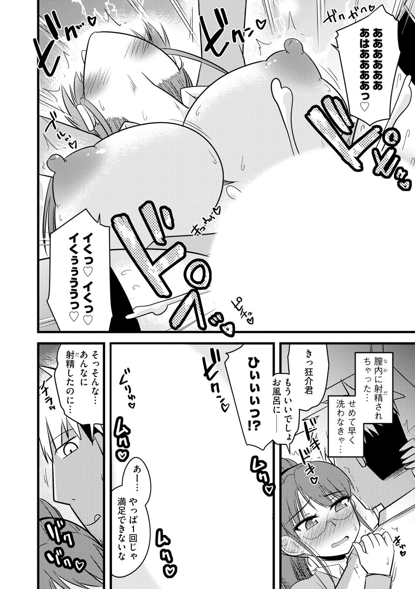Fukushuu NTR Company - Page 69