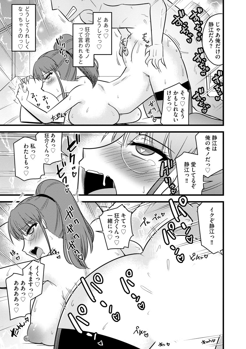 Fukushuu NTR Company - Page 72