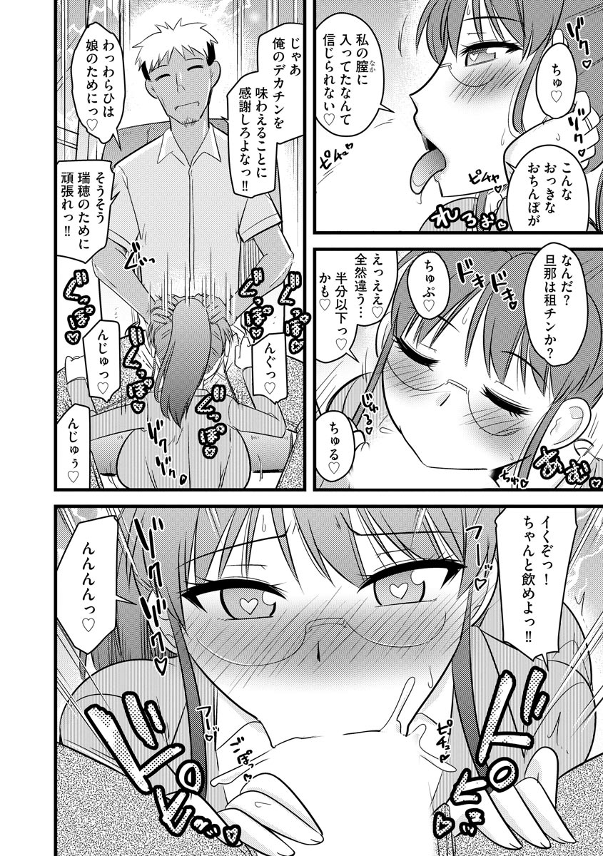 Fukushuu NTR Company - Page 77