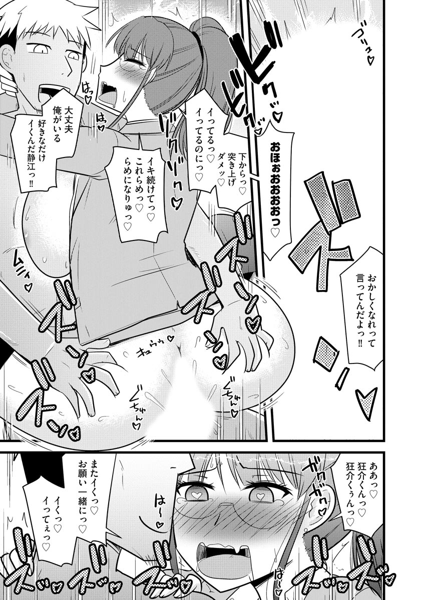 Fukushuu NTR Company - Page 80