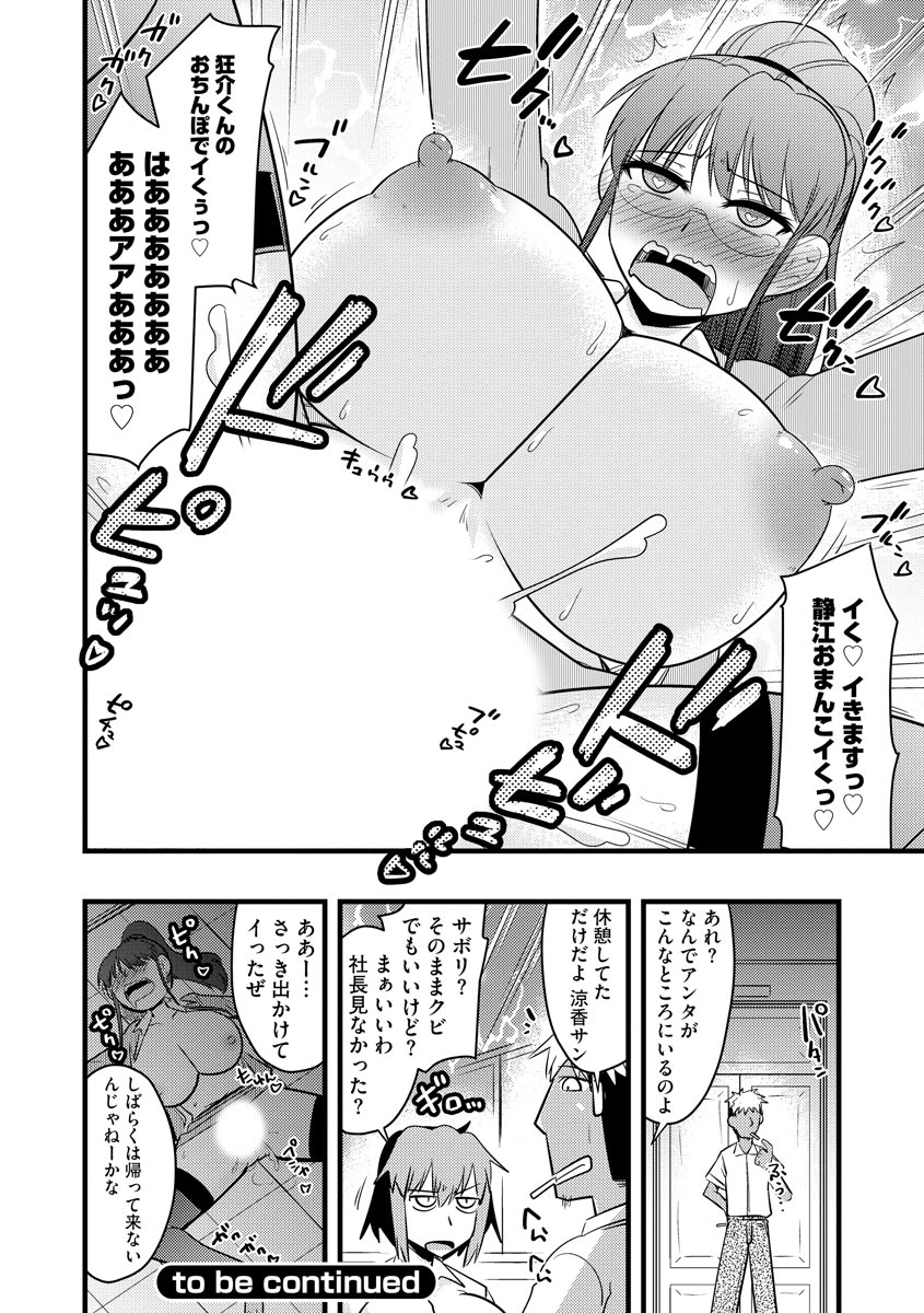 Fukushuu NTR Company - Page 81