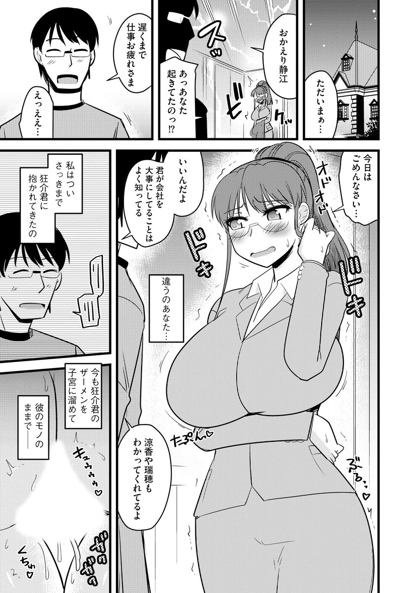 Fukushuu NTR Company - Page 94