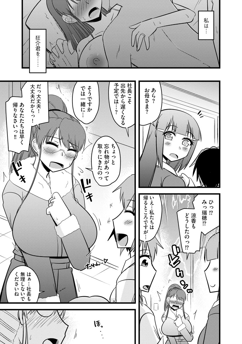 Fukushuu NTR Company - Page 96