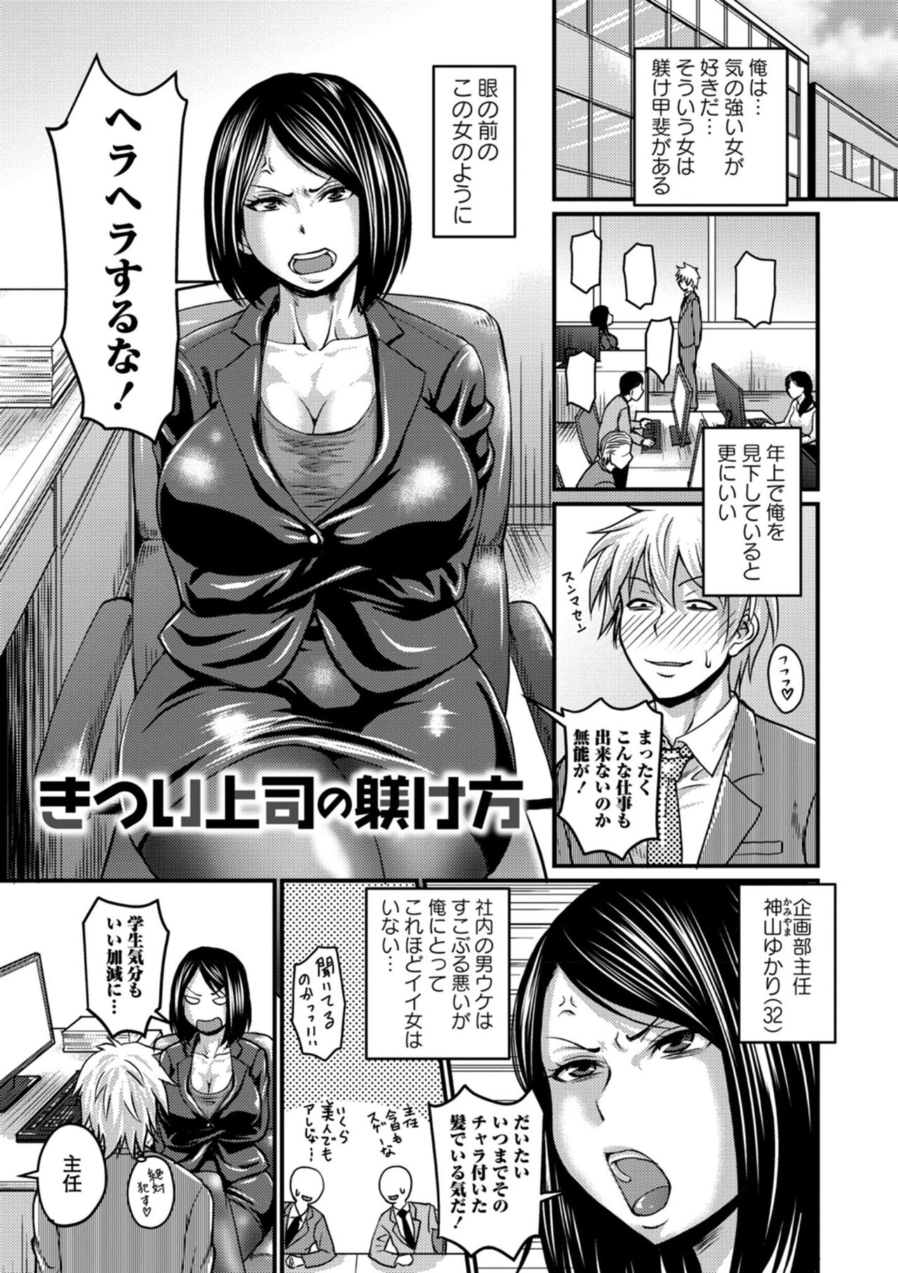 Kare Yori Suki ni Natte Shimaimashita - Page 197