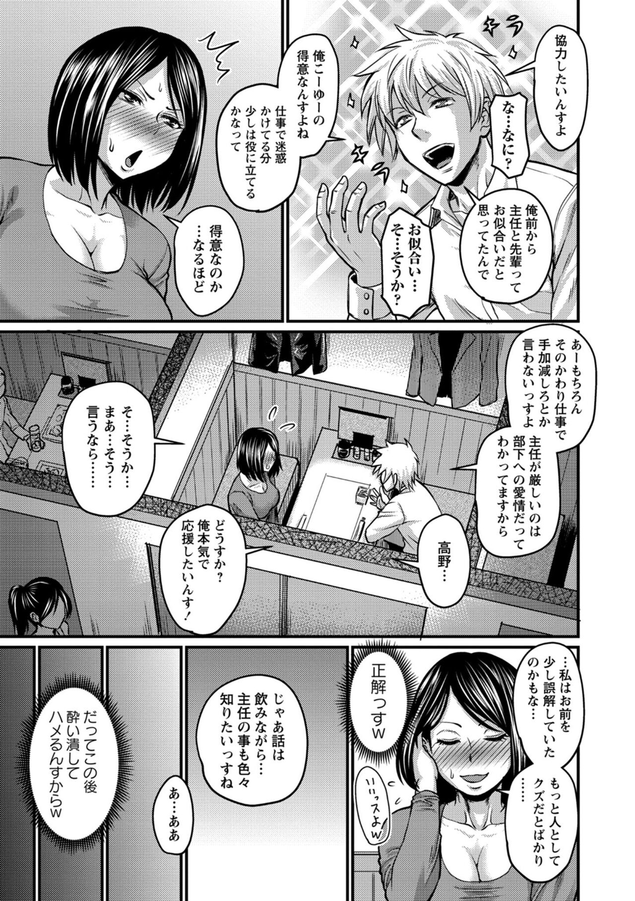 Kare Yori Suki ni Natte Shimaimashita - Page 199