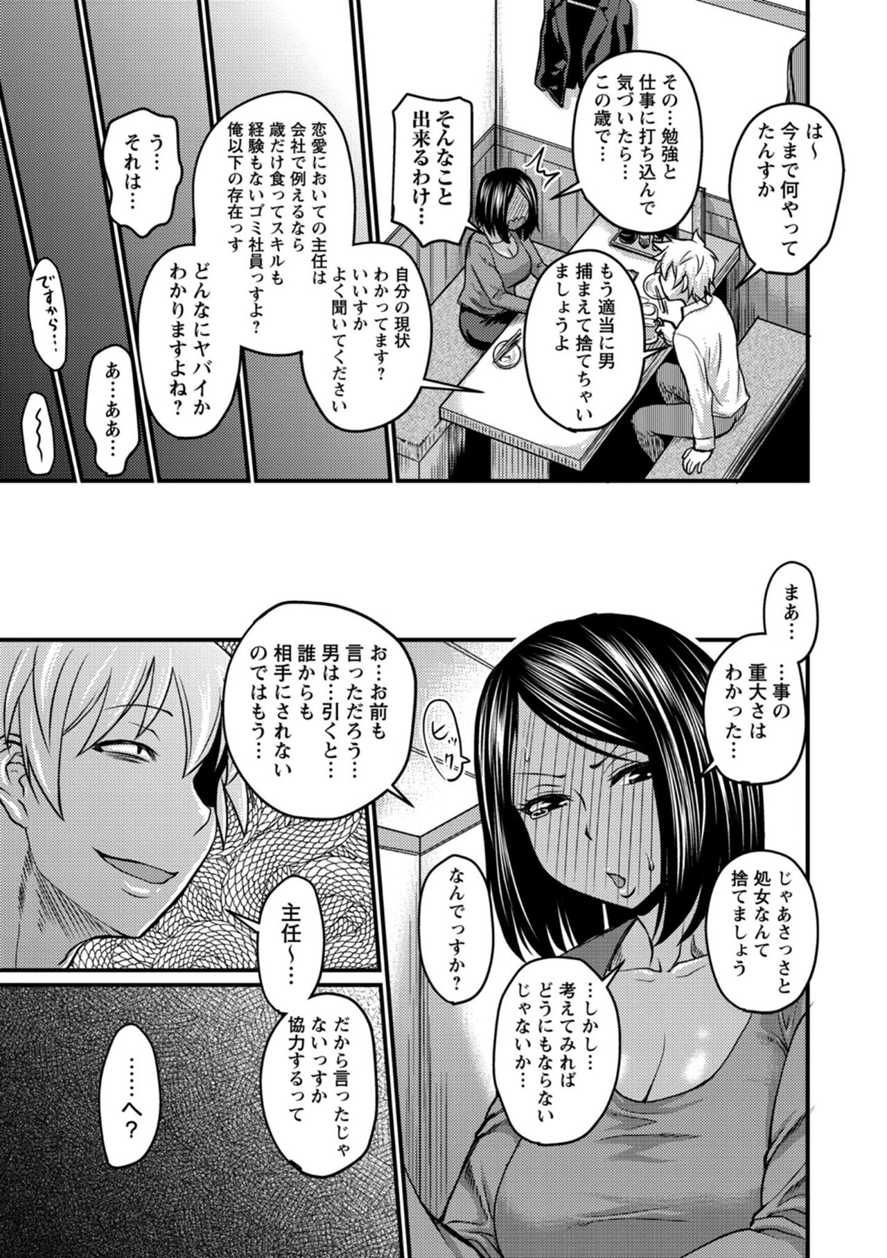 Kare Yori Suki ni Natte Shimaimashita - Page 201