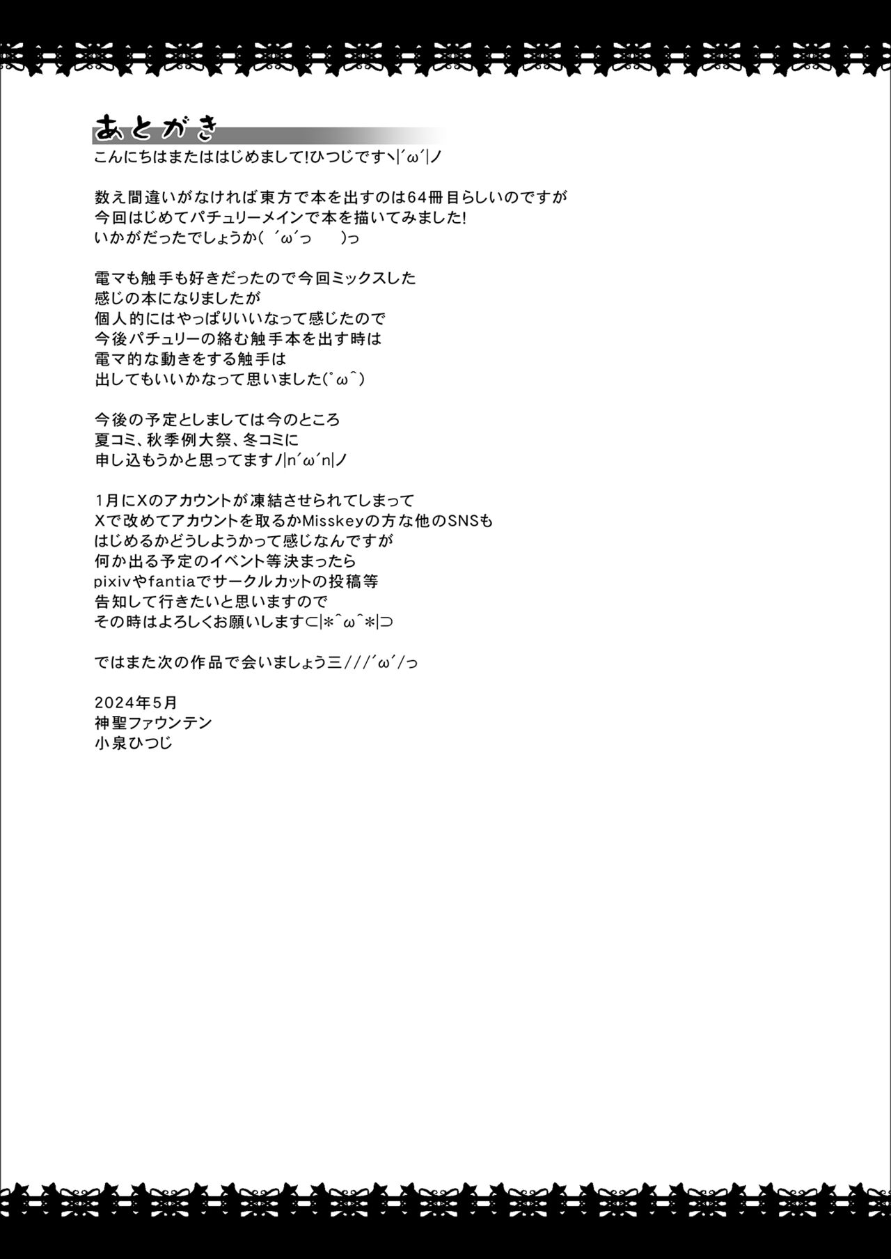patchouli Naedoko Zecchou Den shokushu de Daimonzetsu - Page 19