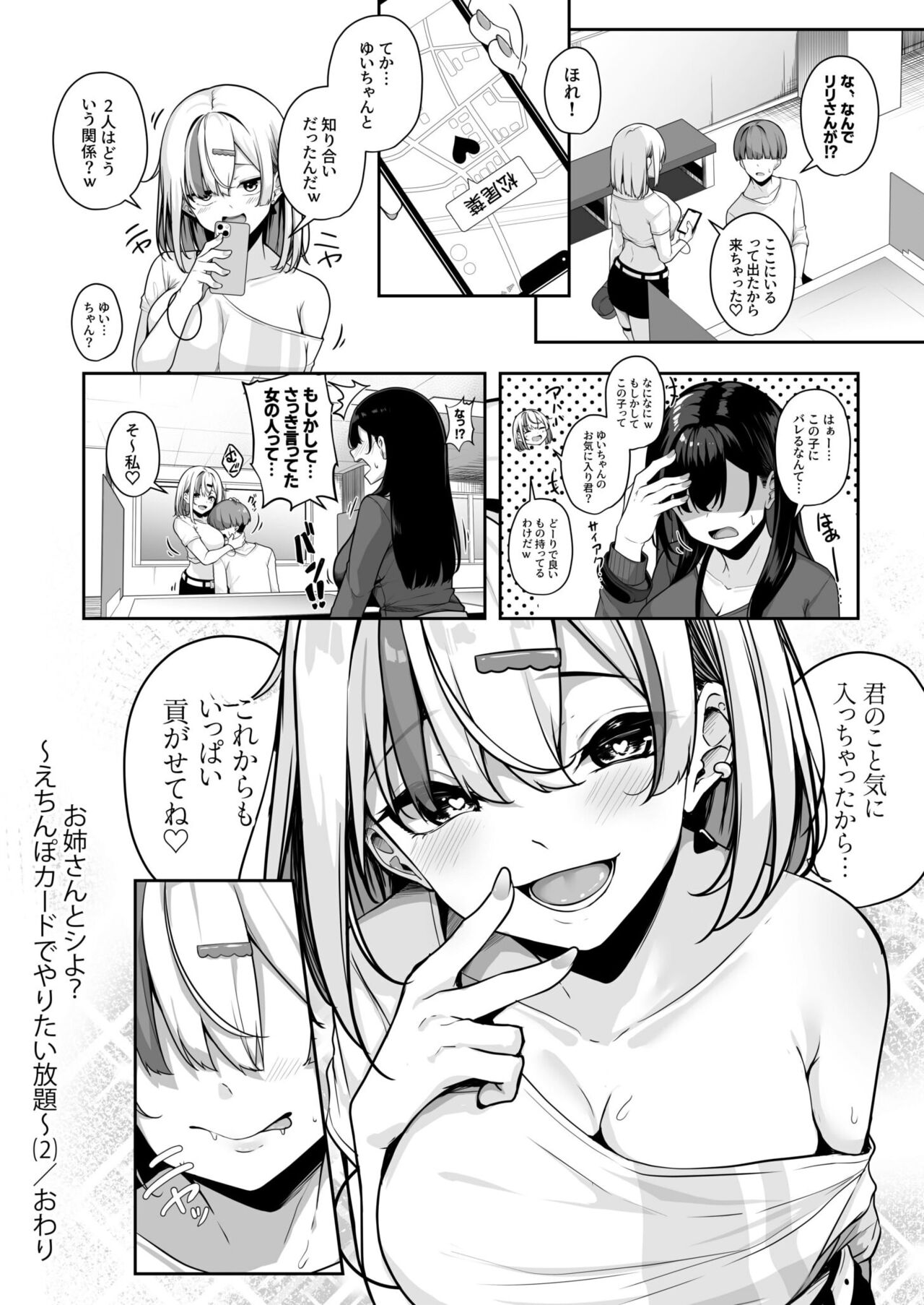Onee-san to Shiyo? - Page 66
