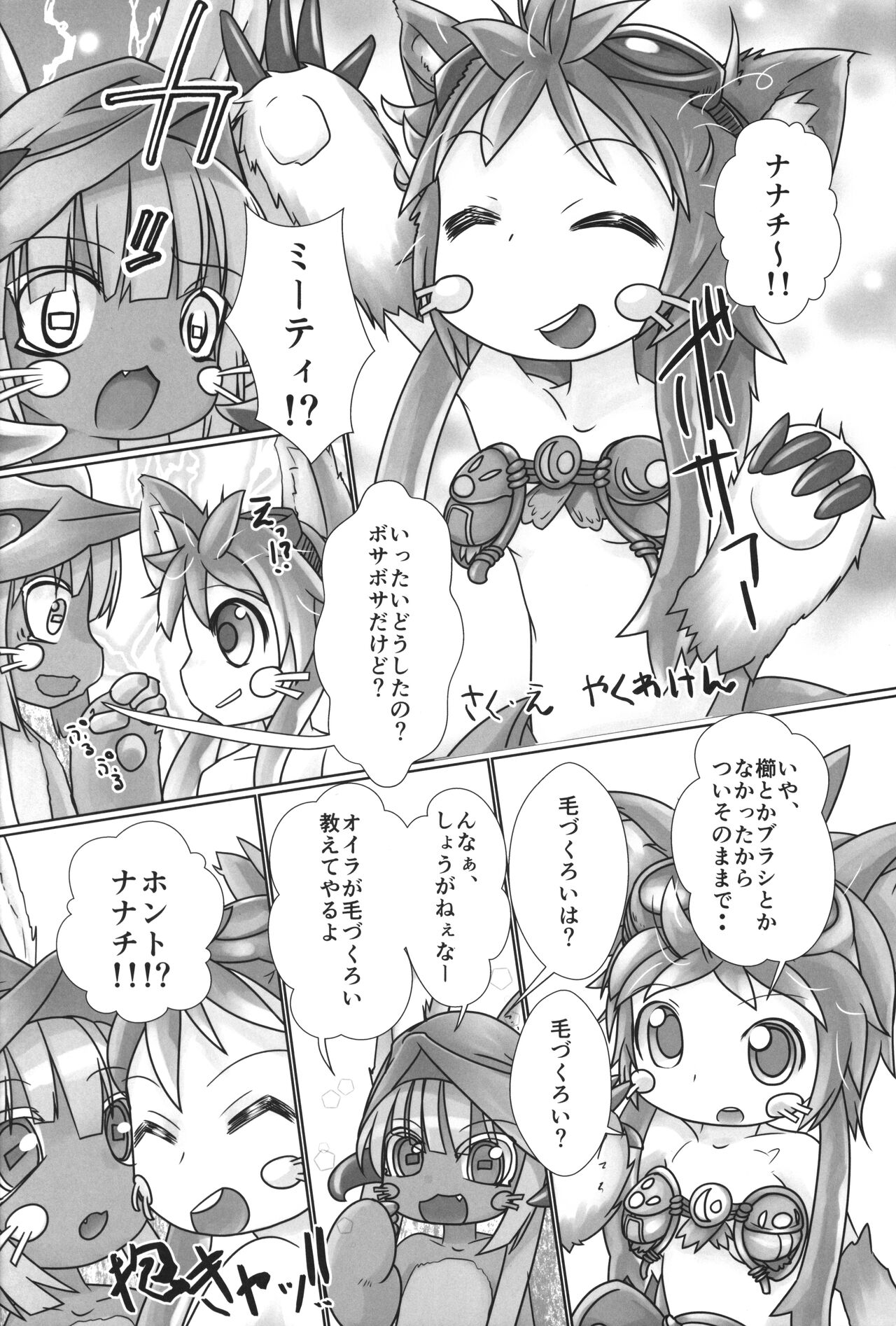 Naraku Stew - Page 21