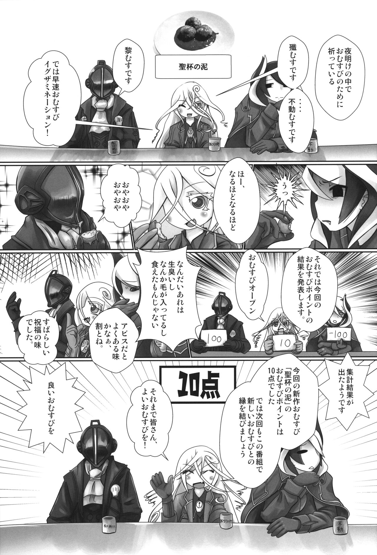 Naraku Stew - Page 26