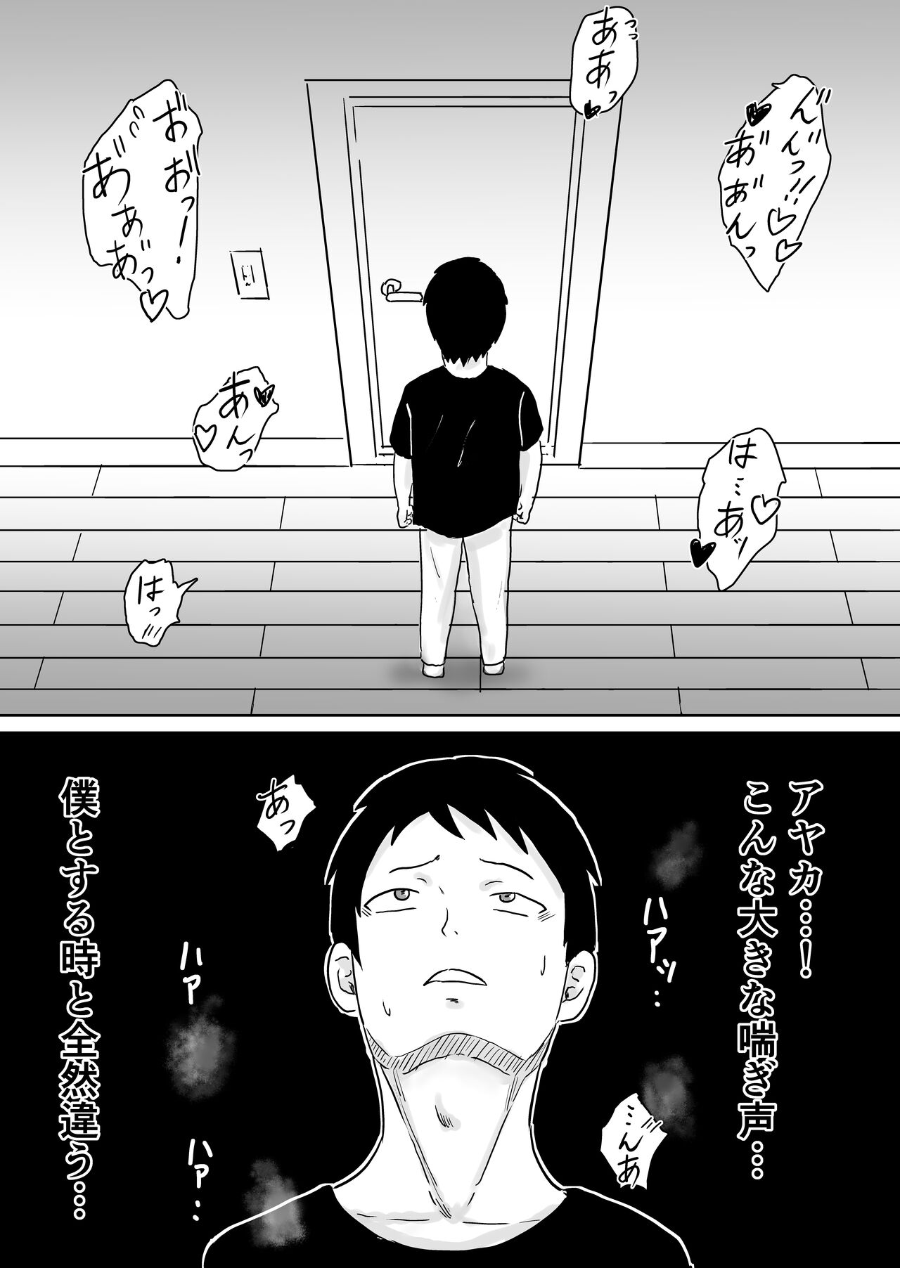 Netorase nante Surun ja Nakatta - Page 18