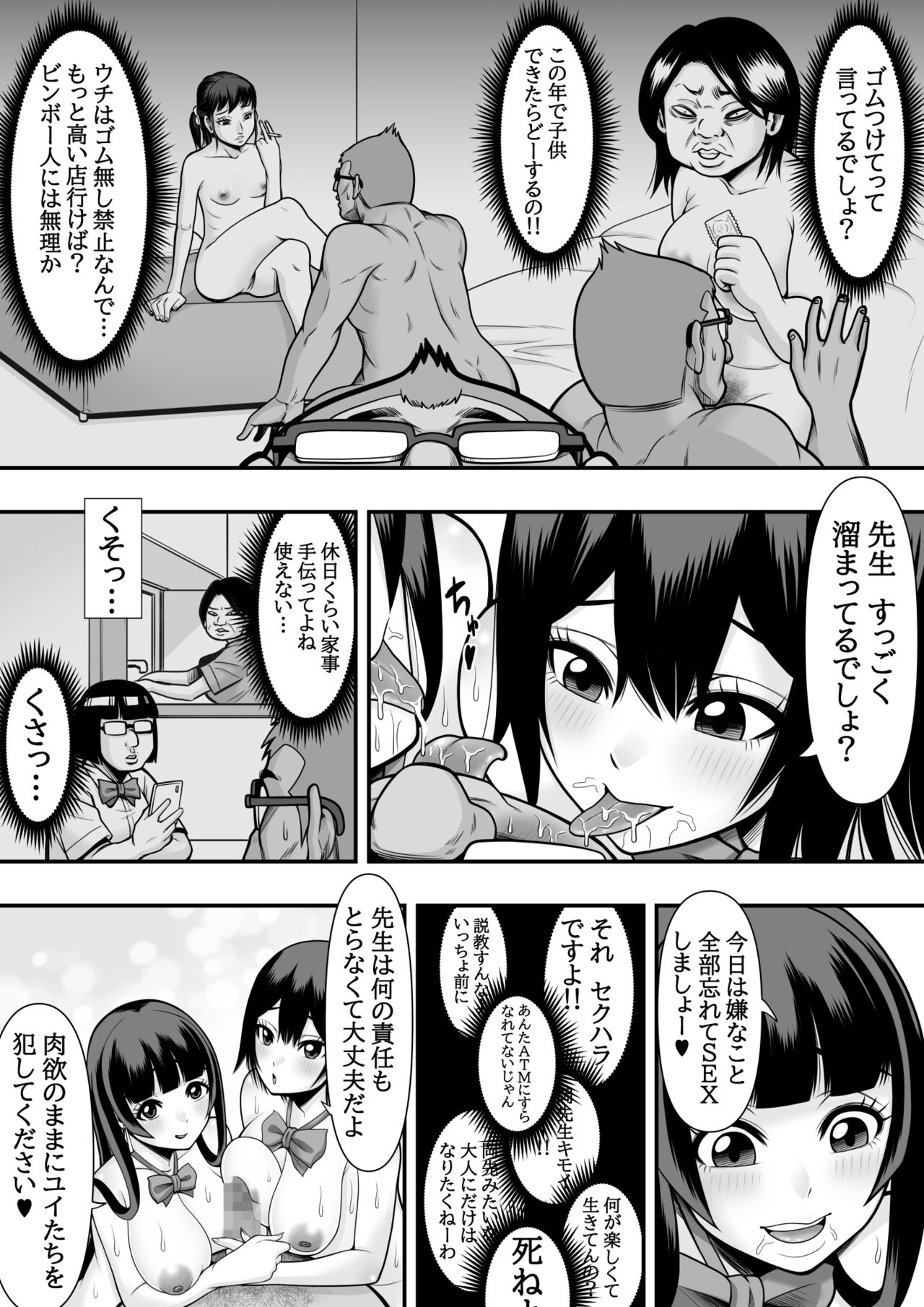 教え子肉便器 - Page 26