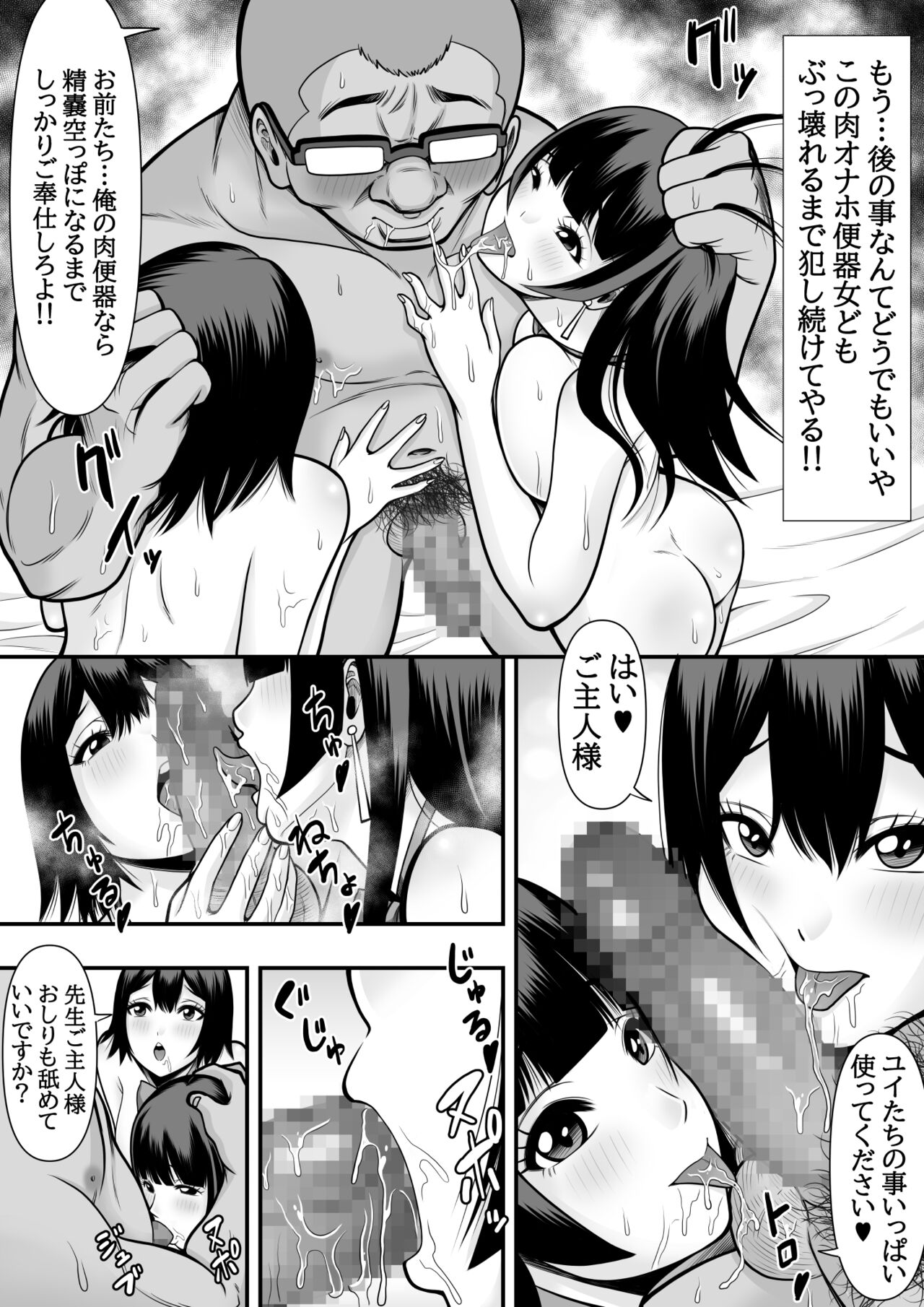 教え子肉便器 - Page 30