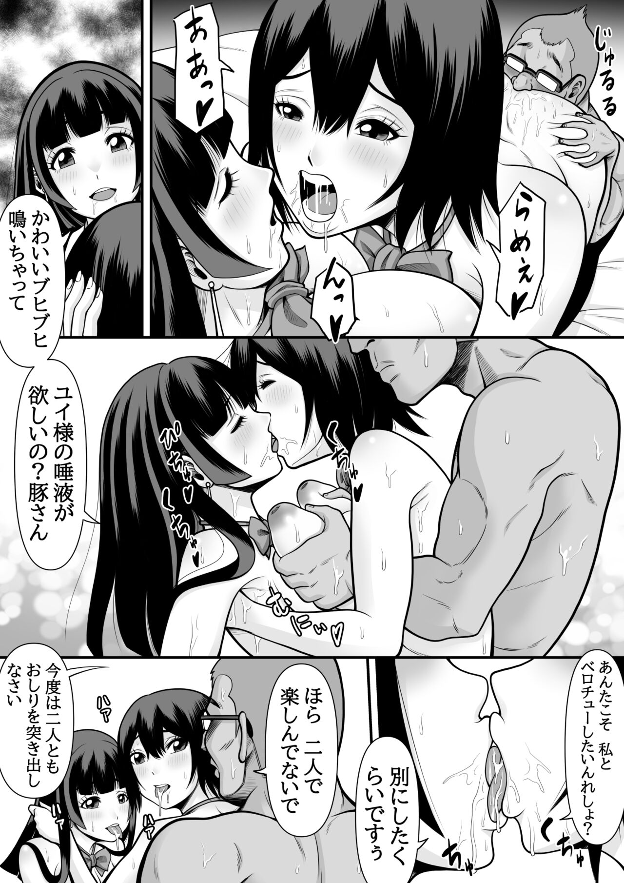 教え子肉便器 - Page 37